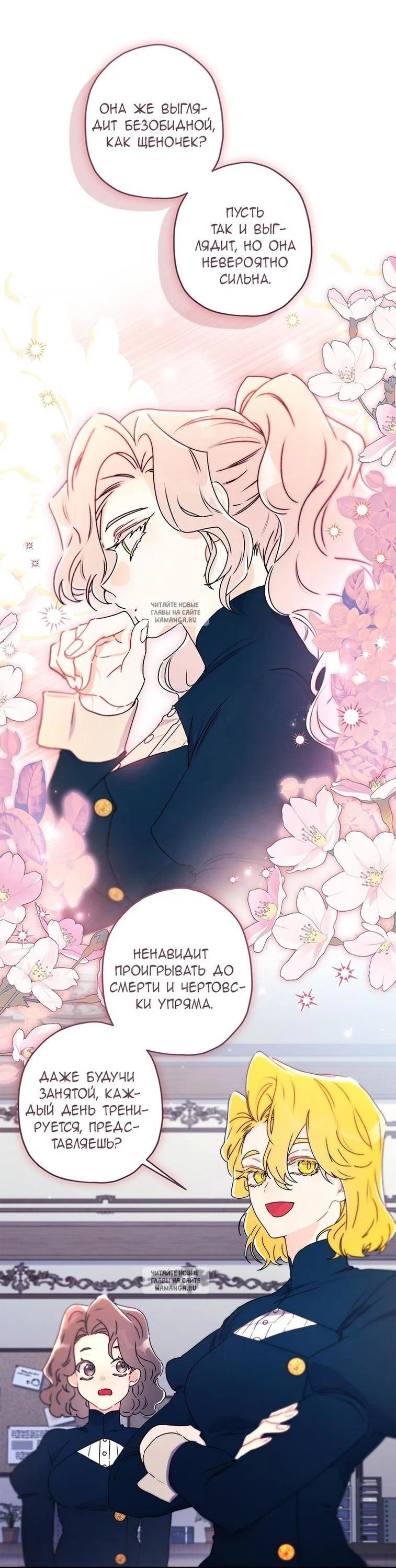 Read Приёмная дочь протагониста RU Manga Online