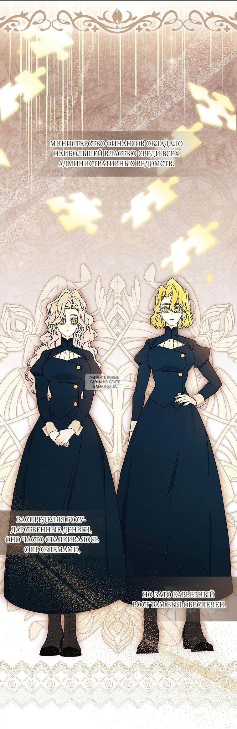 Read Приёмная дочь протагониста RU Manga Online