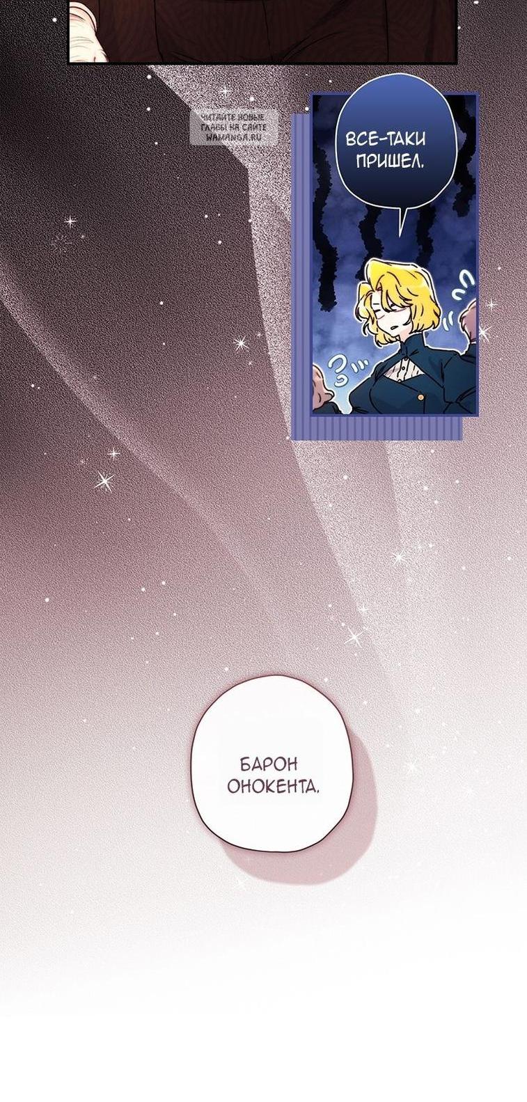 Read Приёмная дочь протагониста RU Manga Online