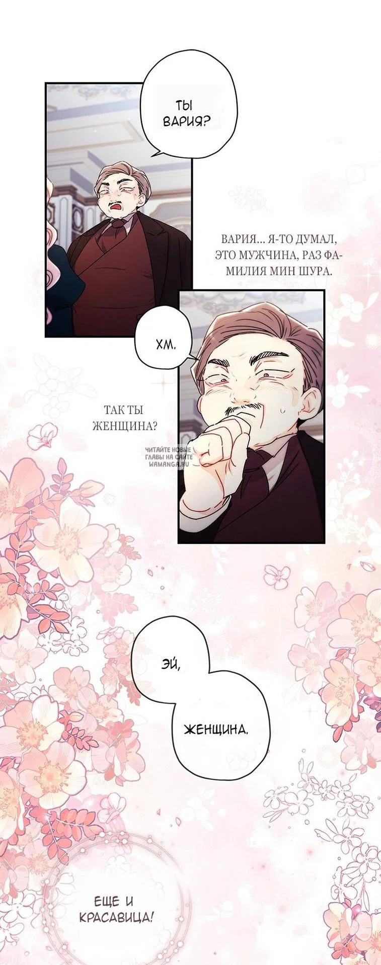 Read Приёмная дочь протагониста RU Manga Online