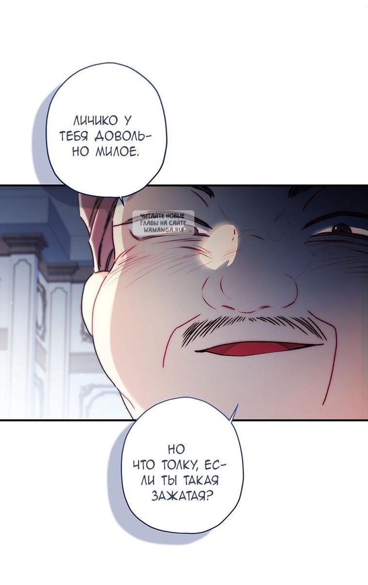 Read Приёмная дочь протагониста RU Manga Online