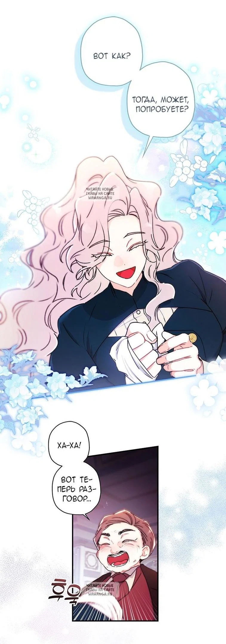 Read Приёмная дочь протагониста RU Manga Online