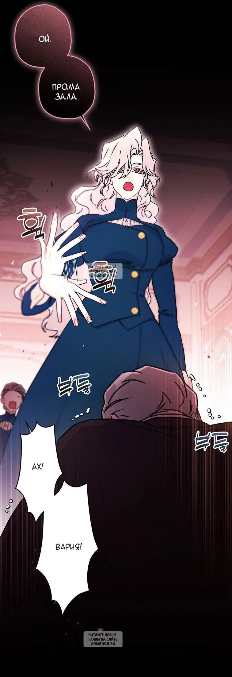 Read Приёмная дочь протагониста RU Manga Online