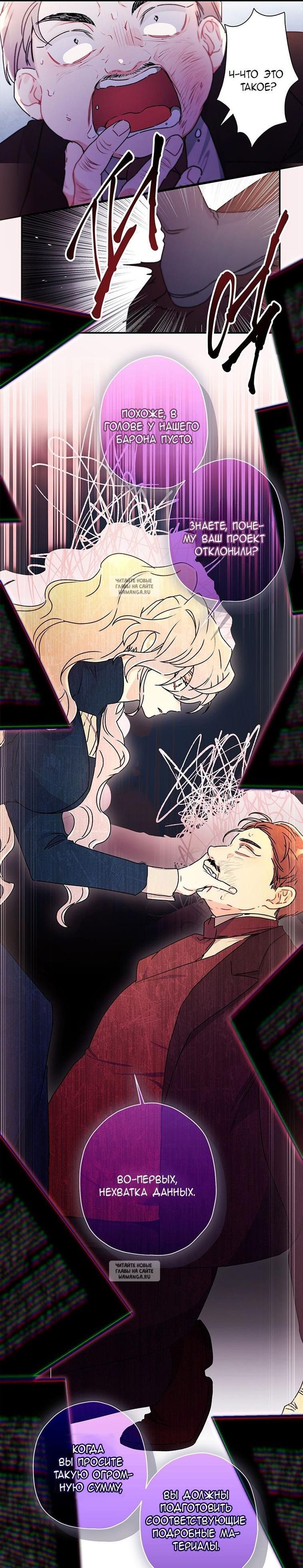 Read Приёмная дочь протагониста RU Manga Online