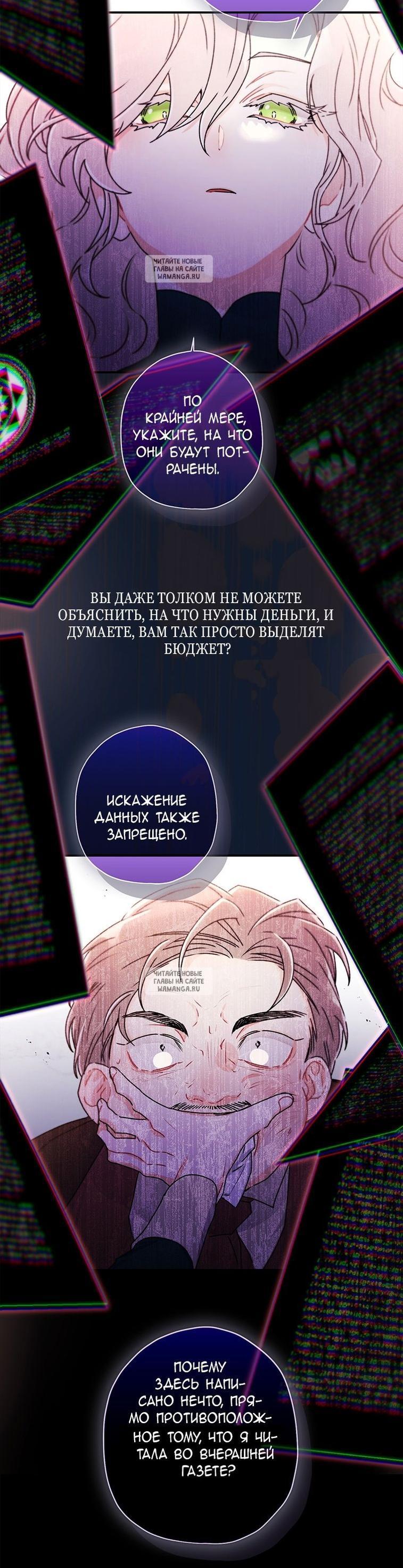 Read Приёмная дочь протагониста RU Manga Online