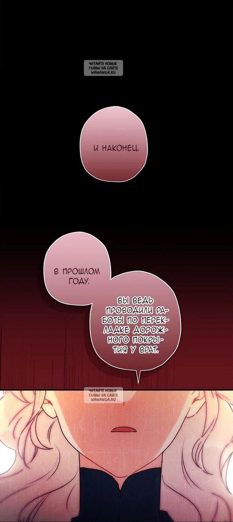 Read Приёмная дочь протагониста RU Manga Online