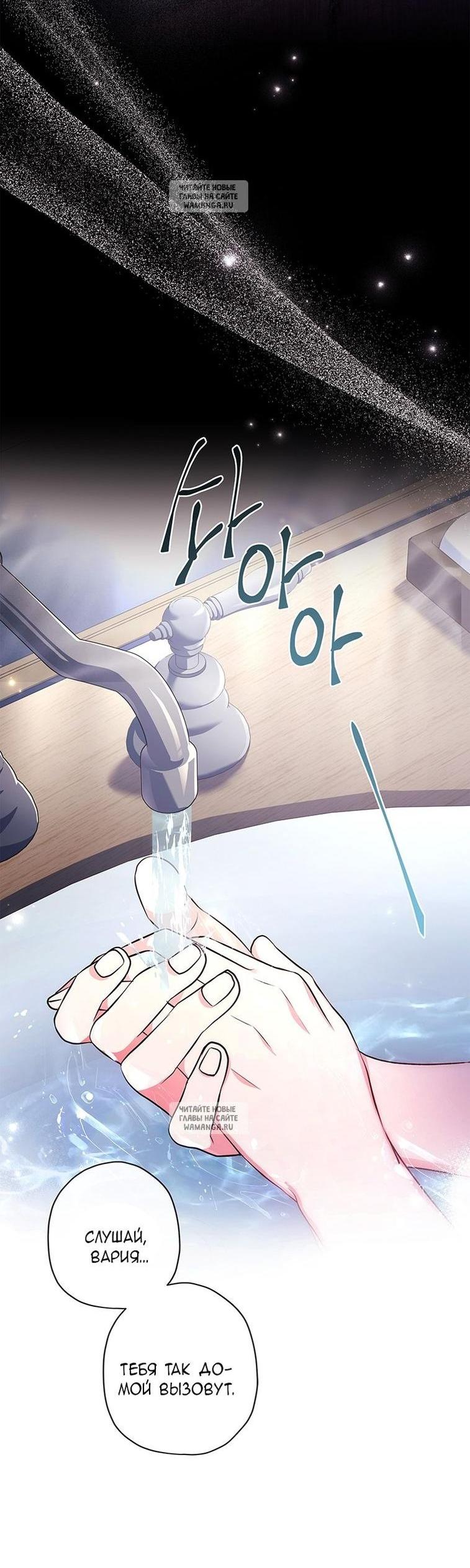 Read Приёмная дочь протагониста RU Manga Online