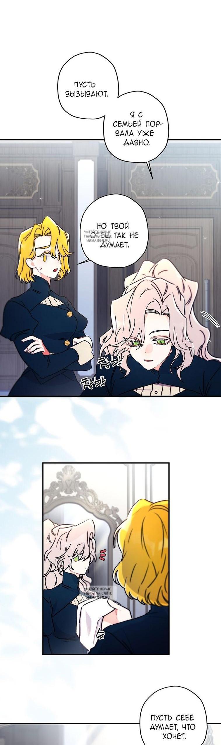 Read Приёмная дочь протагониста RU Manga Online