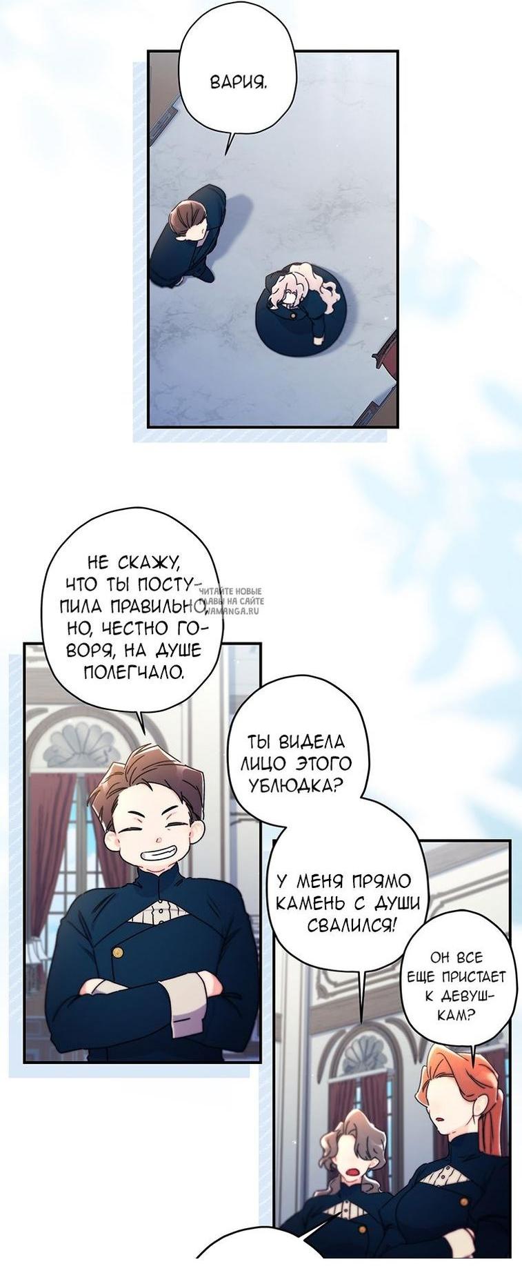 Read Приёмная дочь протагониста RU Manga Online
