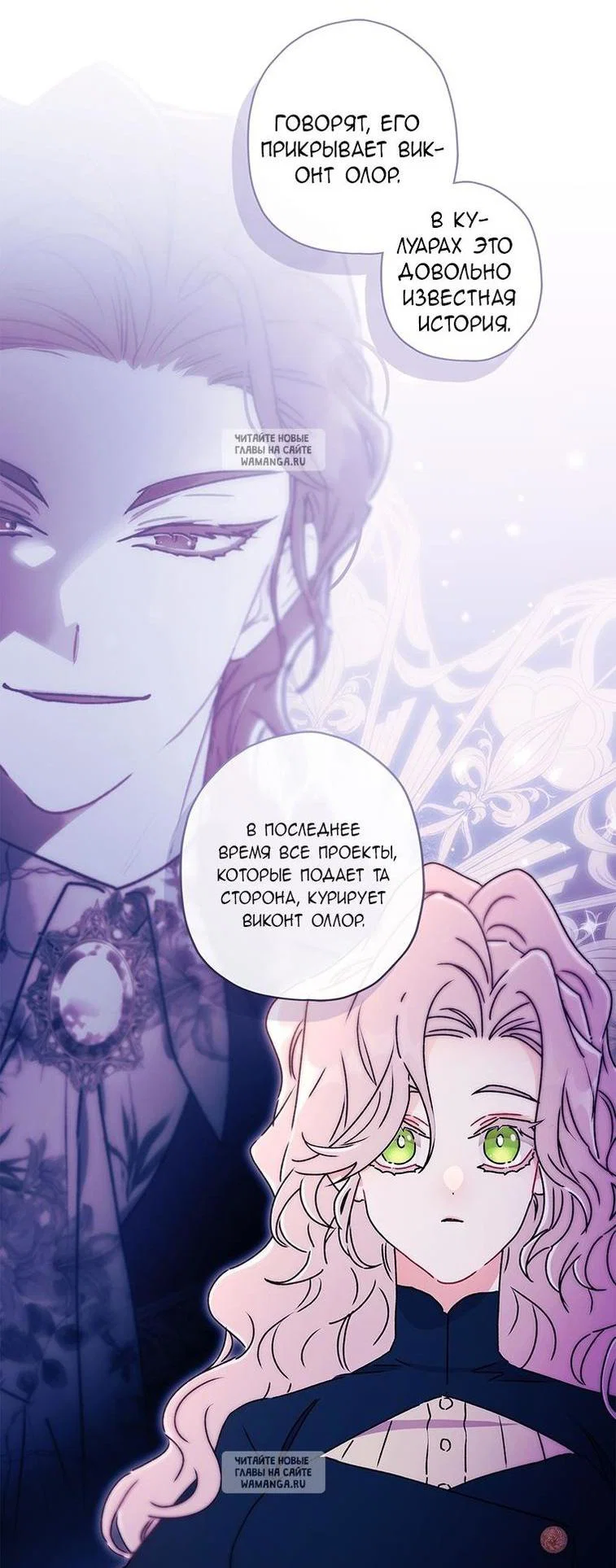 Read Приёмная дочь протагониста RU Manga Online