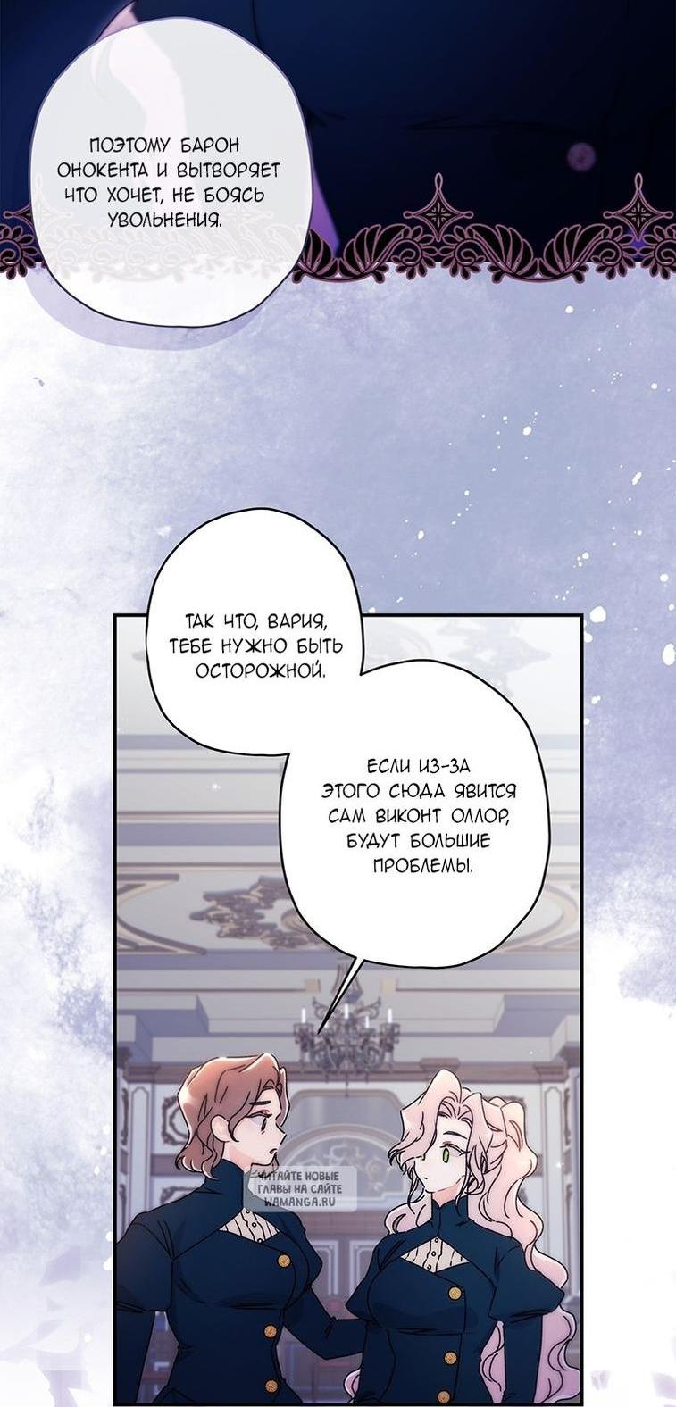 Read Приёмная дочь протагониста RU Manga Online