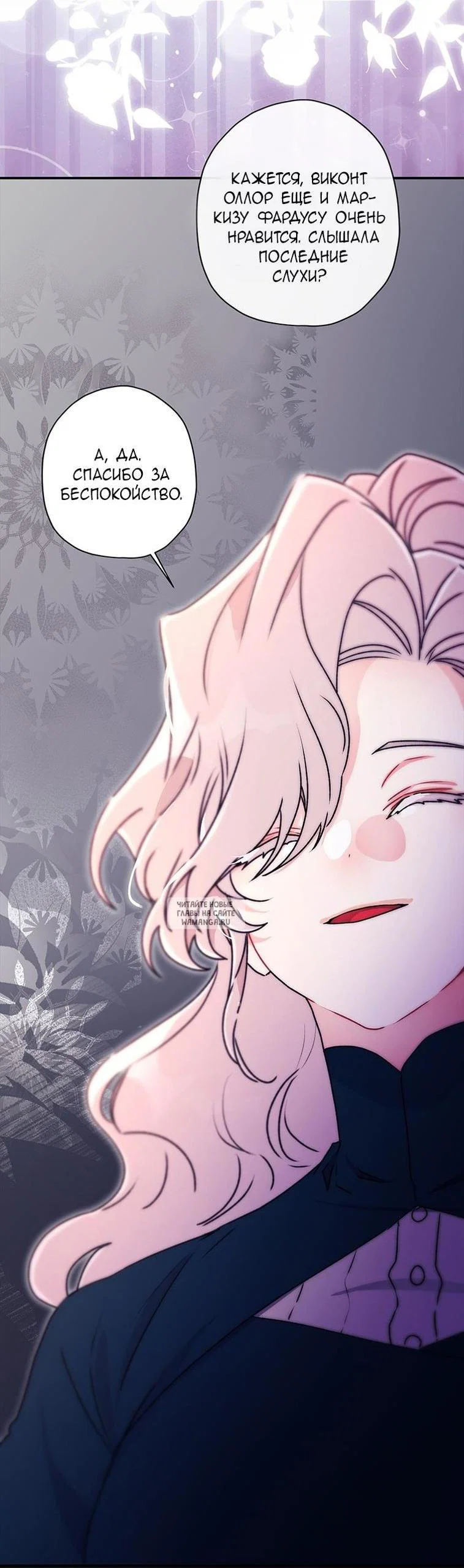 Read Приёмная дочь протагониста RU Manga Online