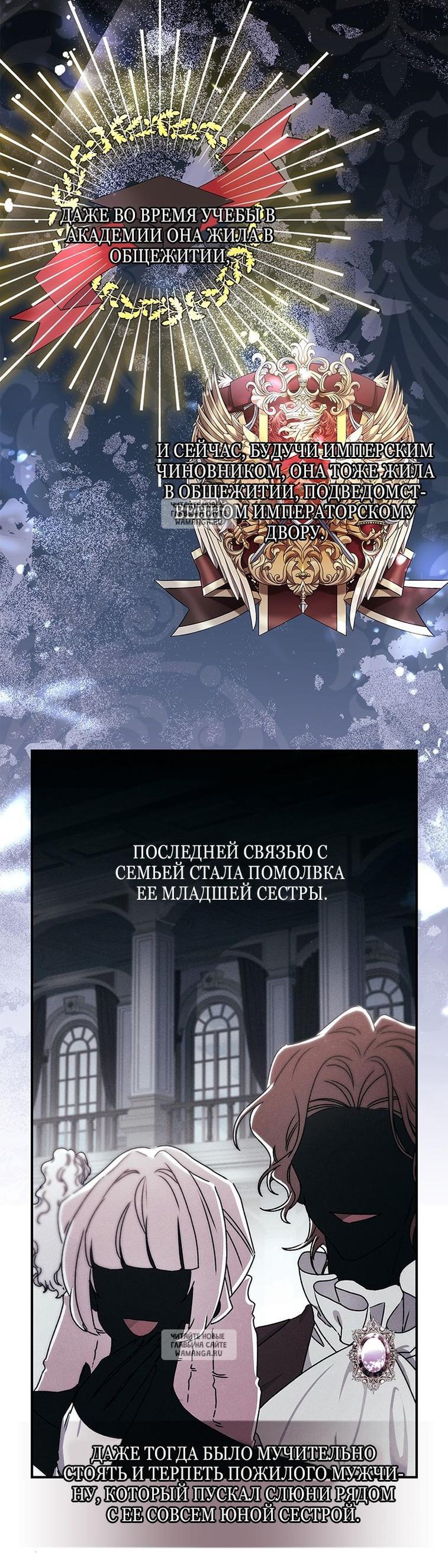 Read Приёмная дочь протагониста RU Manga Online
