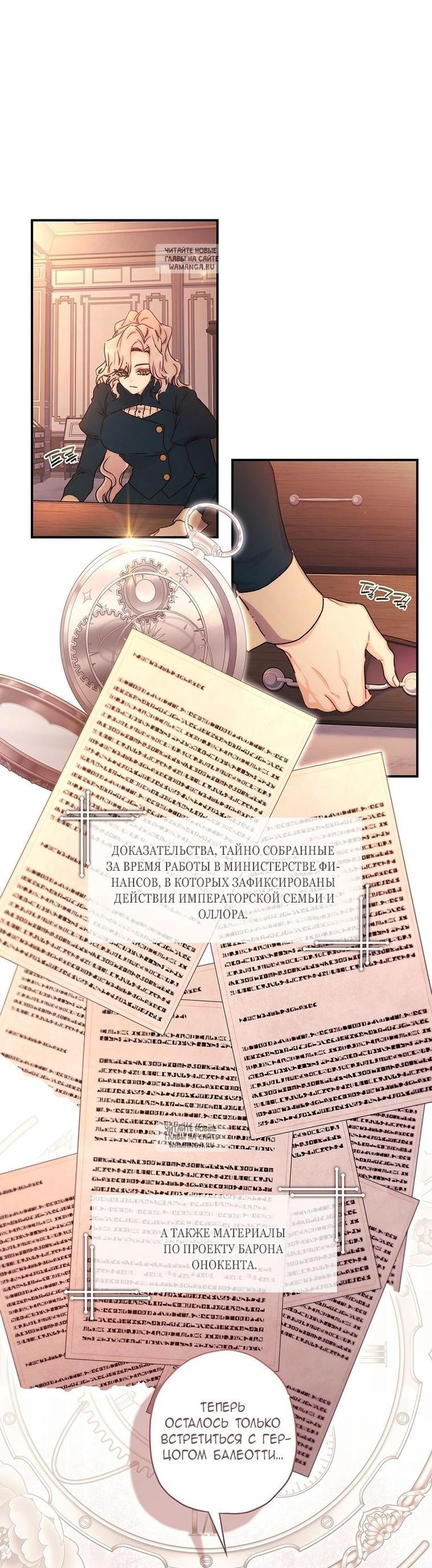 Read Приёмная дочь протагониста RU Manga Online