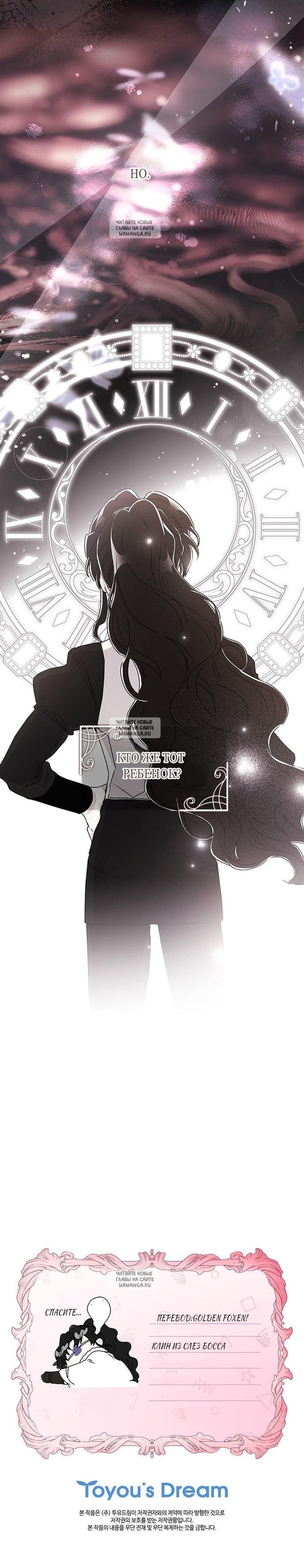 Read Приёмная дочь протагониста RU Manga Online
