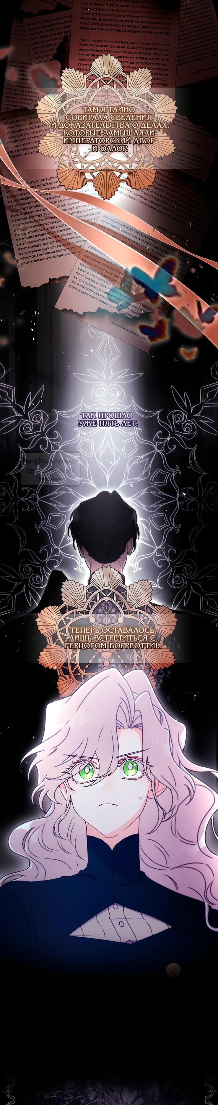 Read Приёмная дочь протагониста RU Manga Online