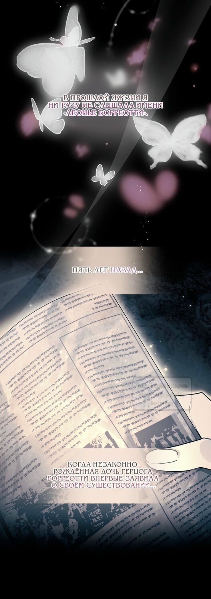 Read Приёмная дочь протагониста RU Manga Online