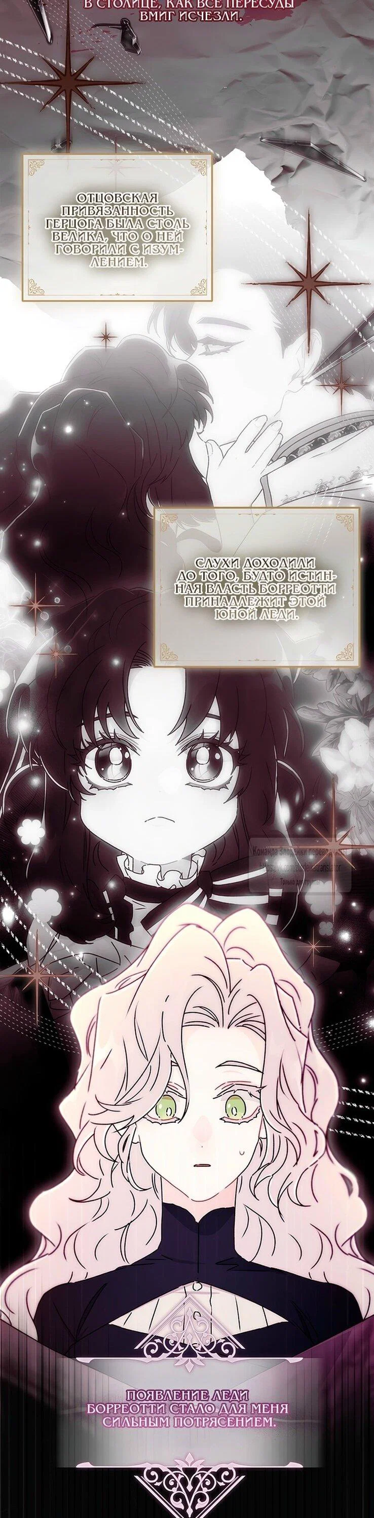 Read Приёмная дочь протагониста RU Manga Online