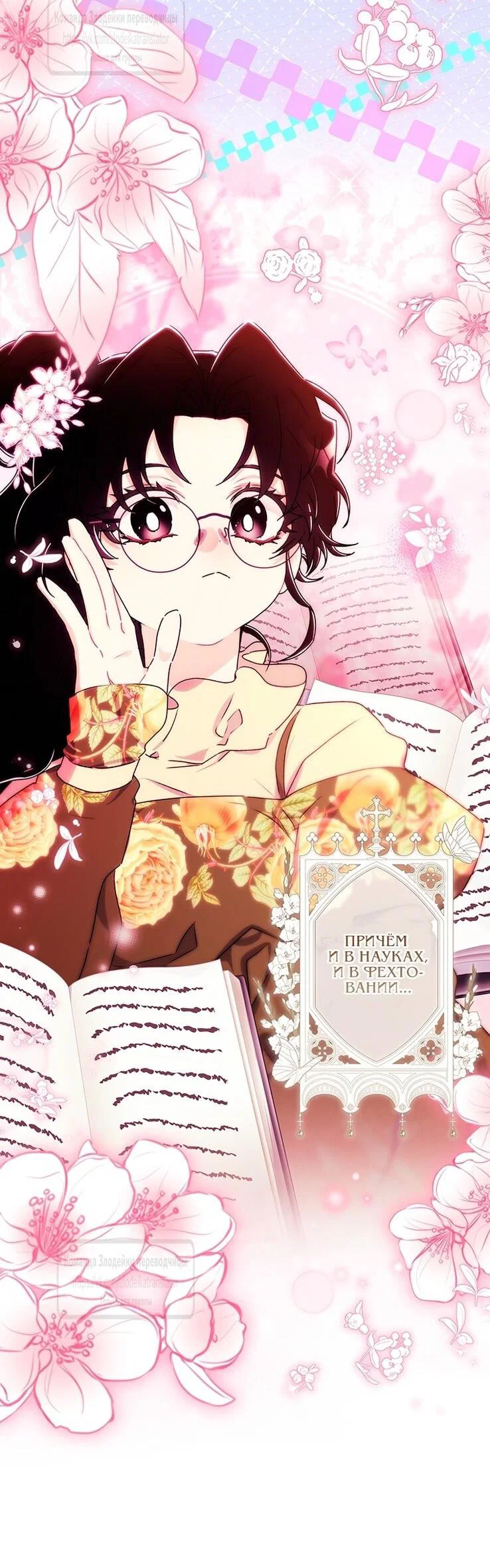 Read Приёмная дочь протагониста RU Manga Online