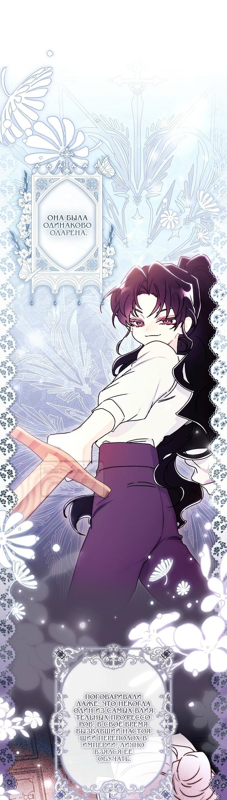 Read Приёмная дочь протагониста RU Manga Online