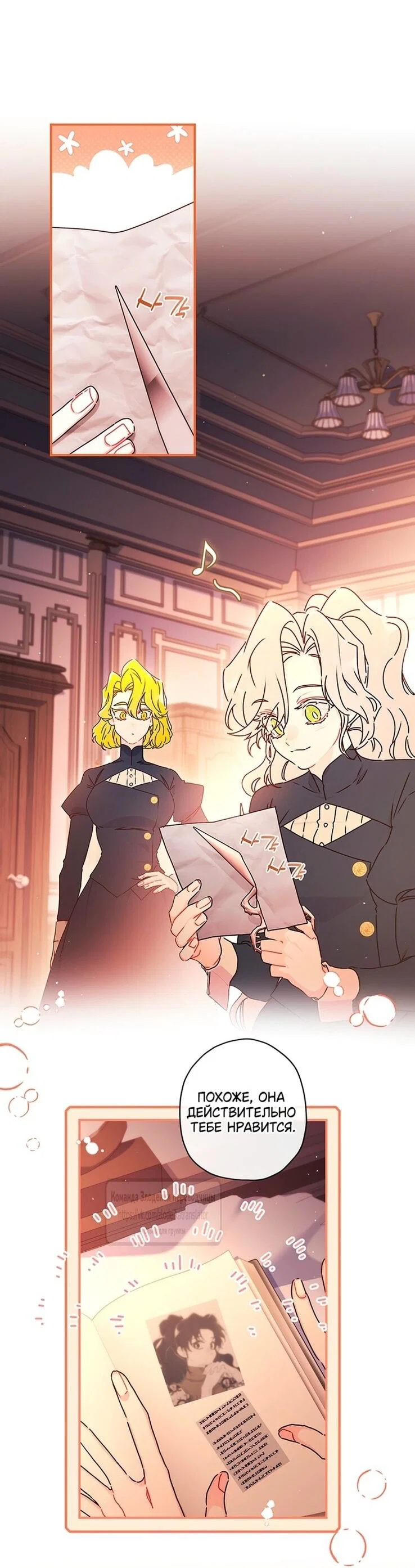 Read Приёмная дочь протагониста RU Manga Online