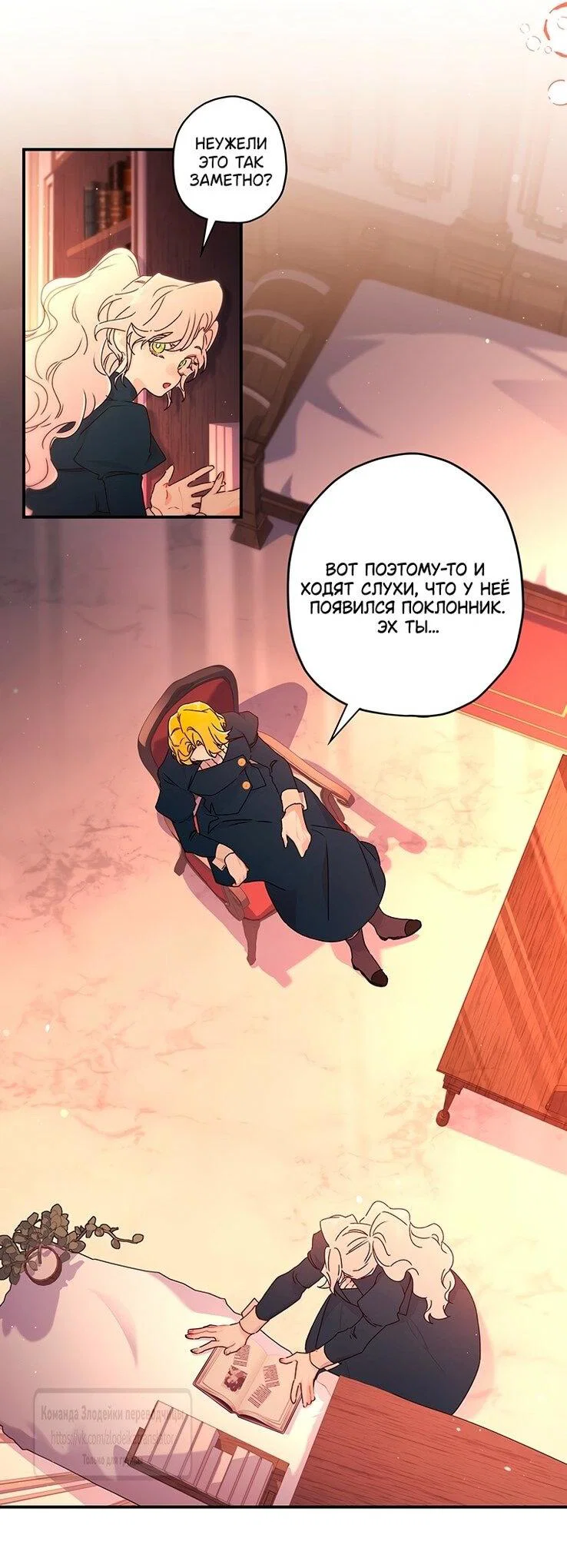 Read Приёмная дочь протагониста RU Manga Online