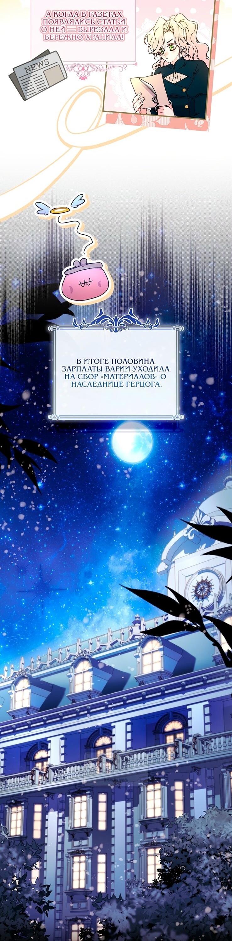 Read Приёмная дочь протагониста RU Manga Online