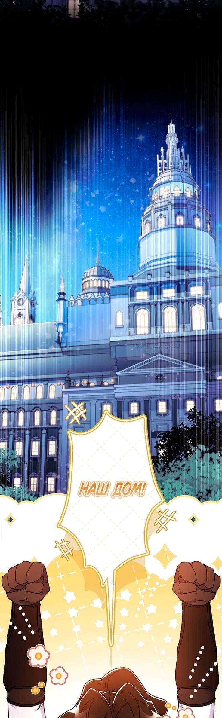 Read Приёмная дочь протагониста RU Manga Online