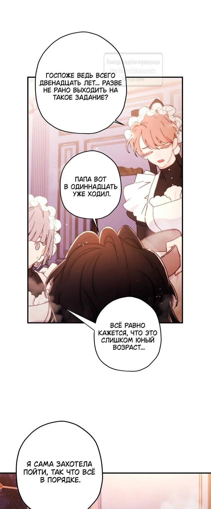 Read Приёмная дочь протагониста RU Manga Online