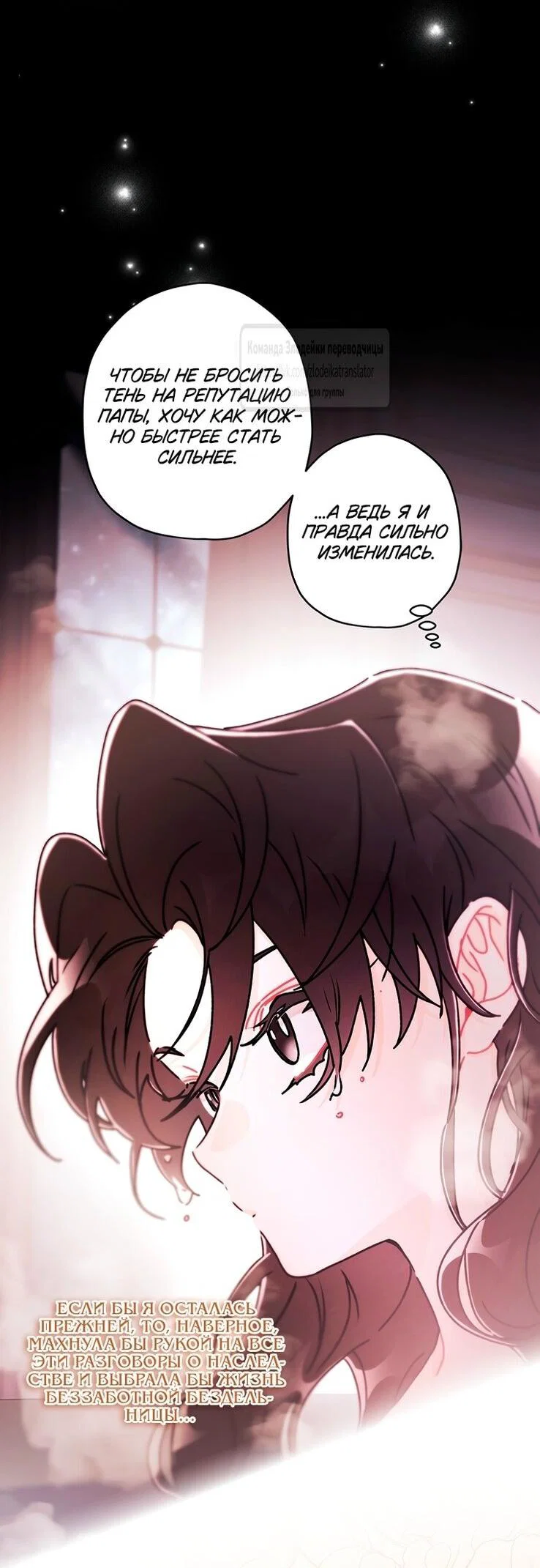 Read Приёмная дочь протагониста RU Manga Online