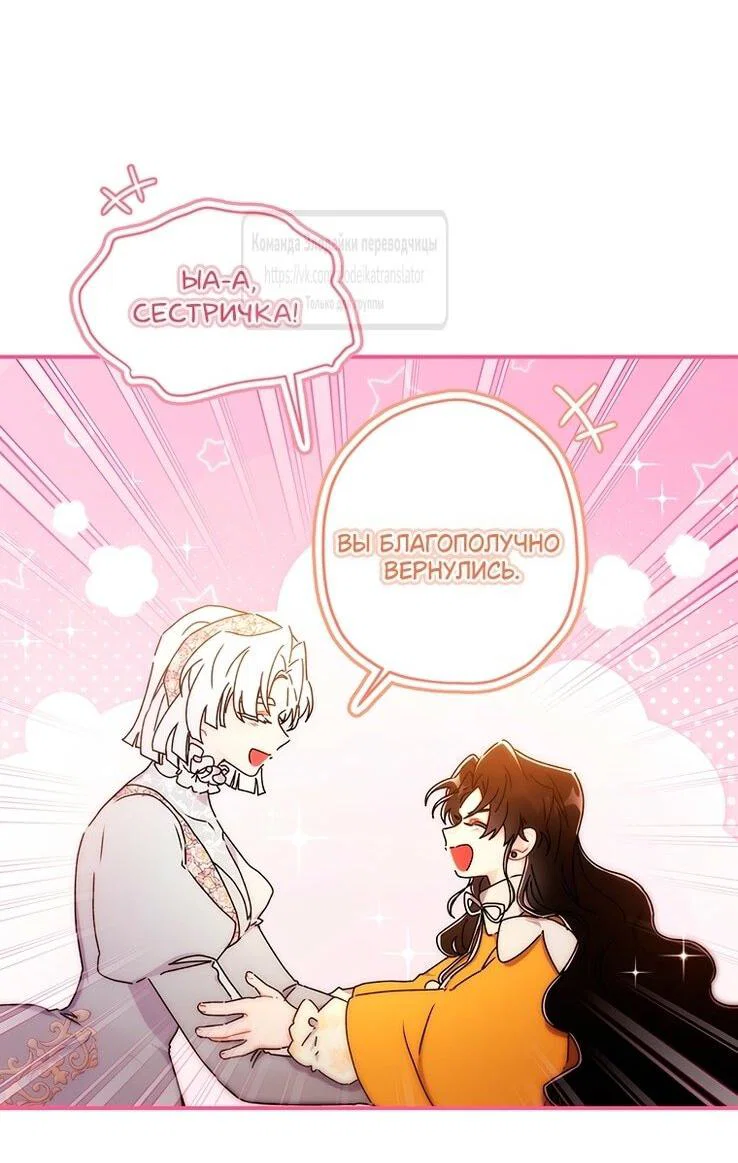 Read Приёмная дочь протагониста RU Manga Online