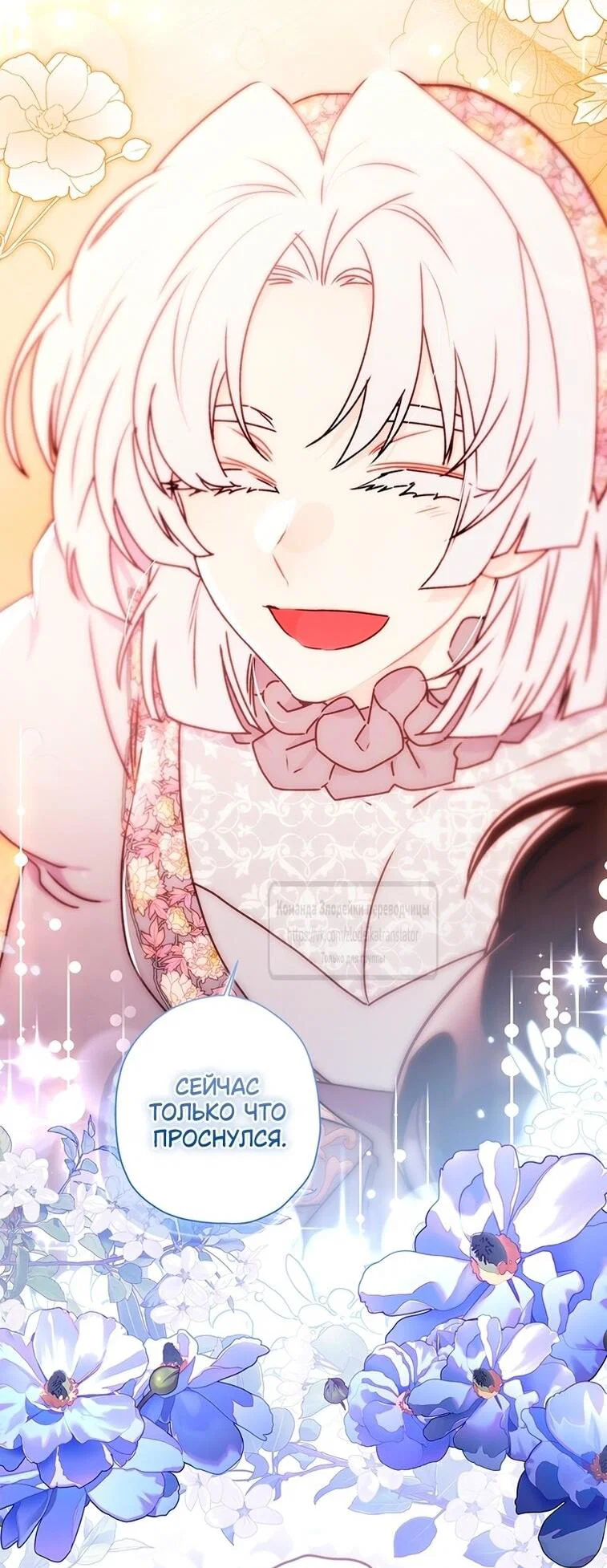 Read Приёмная дочь протагониста RU Manga Online