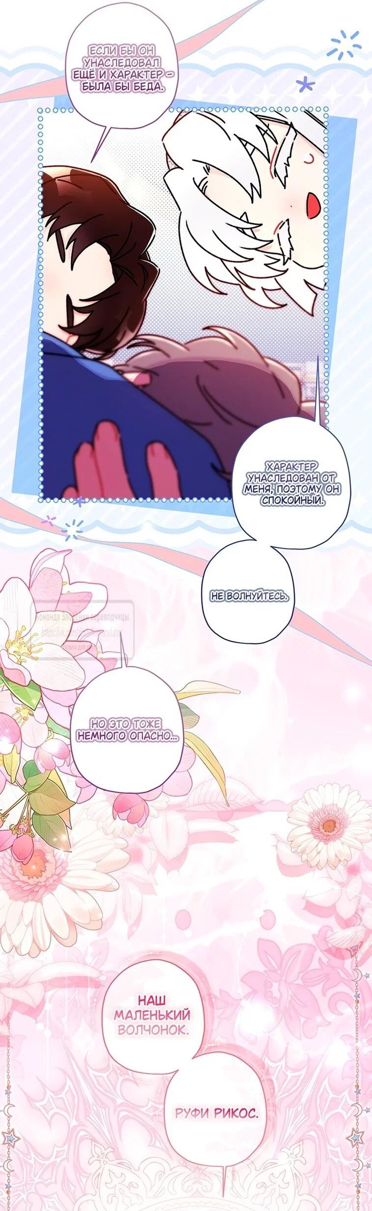Read Приёмная дочь протагониста RU Manga Online