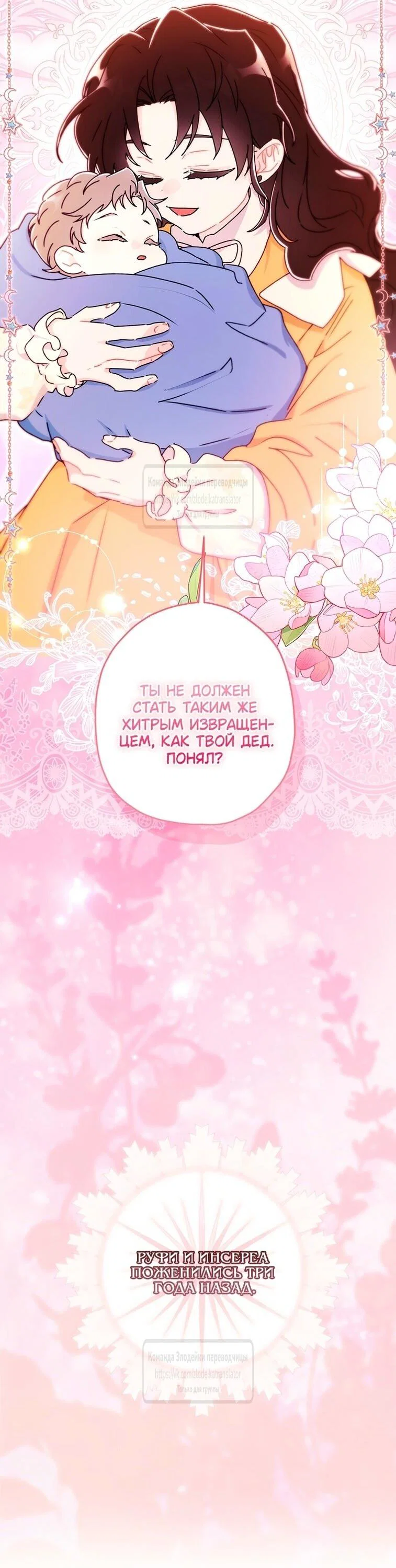 Read Приёмная дочь протагониста RU Manga Online
