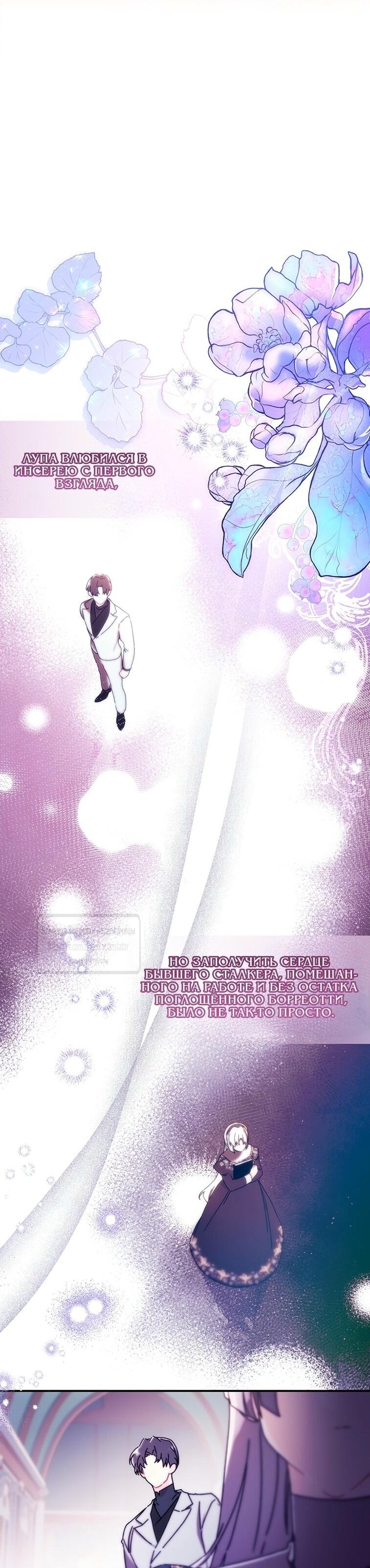 Read Приёмная дочь протагониста RU Manga Online