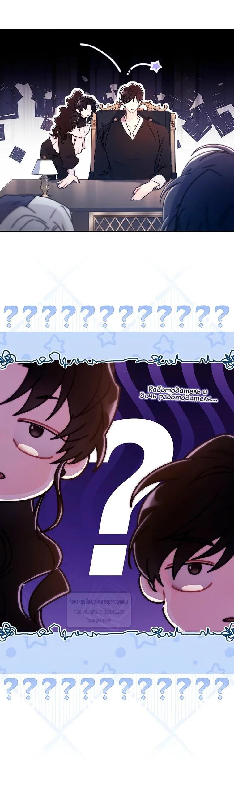Read Приёмная дочь протагониста RU Manga Online
