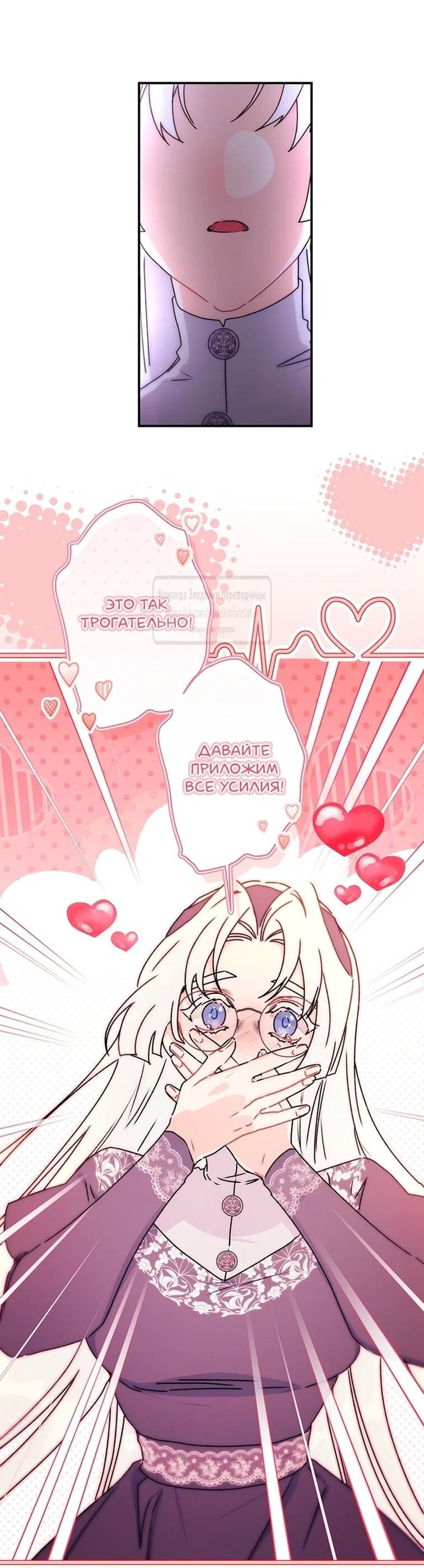 Read Приёмная дочь протагониста RU Manga Online