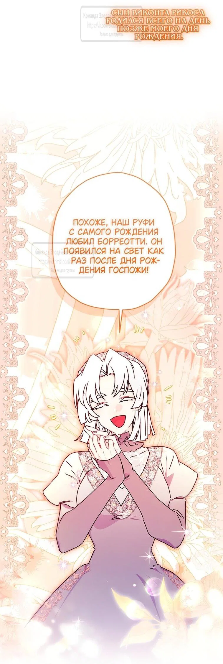 Read Приёмная дочь протагониста RU Manga Online