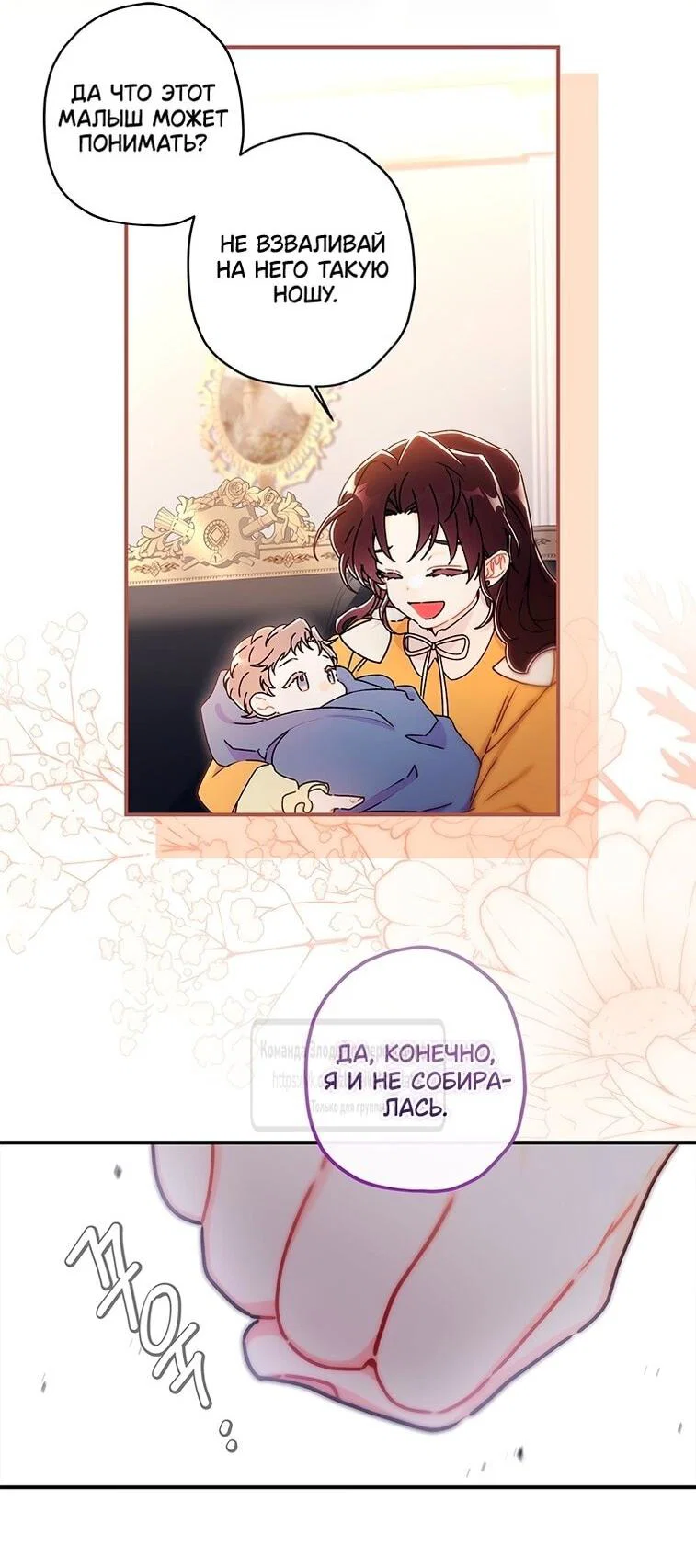 Read Приёмная дочь протагониста RU Manga Online