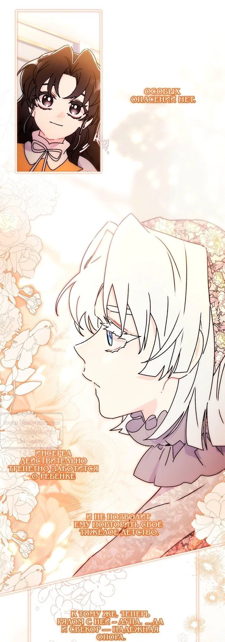 Read Приёмная дочь протагониста RU Manga Online