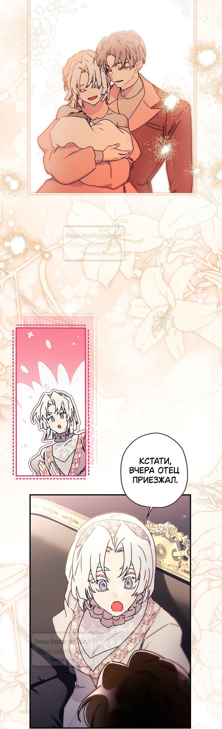 Read Приёмная дочь протагониста RU Manga Online