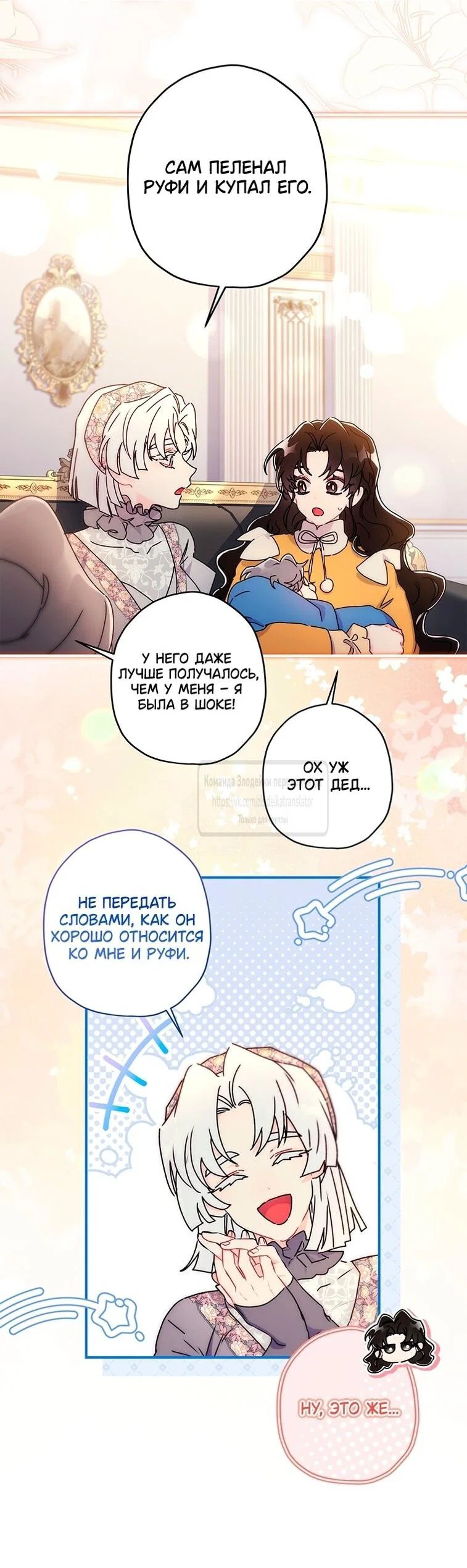 Read Приёмная дочь протагониста RU Manga Online