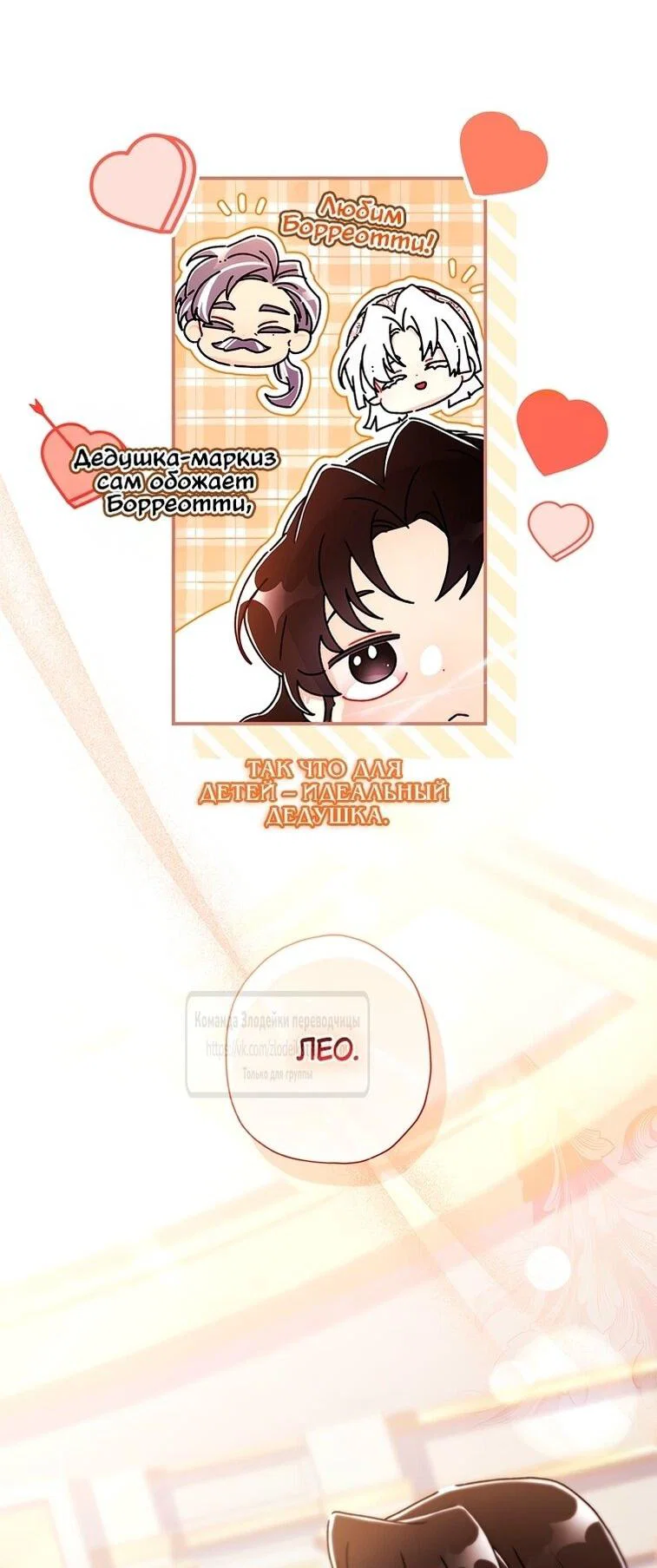 Read Приёмная дочь протагониста RU Manga Online