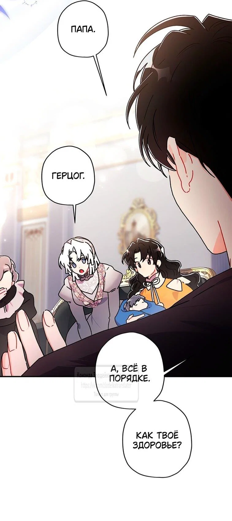 Read Приёмная дочь протагониста RU Manga Online