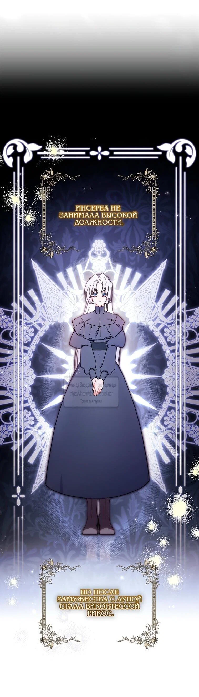 Read Приёмная дочь протагониста RU Manga Online