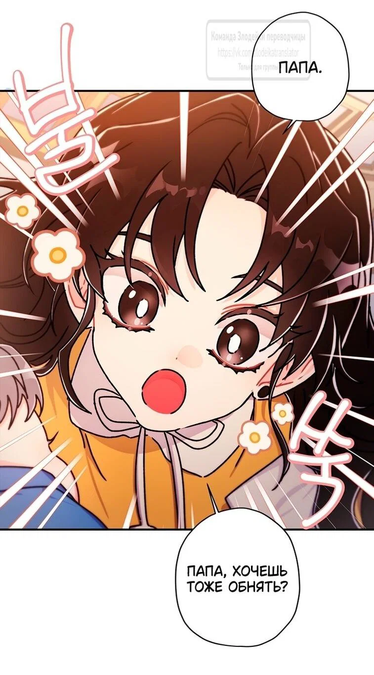 Read Приёмная дочь протагониста RU Manga Online