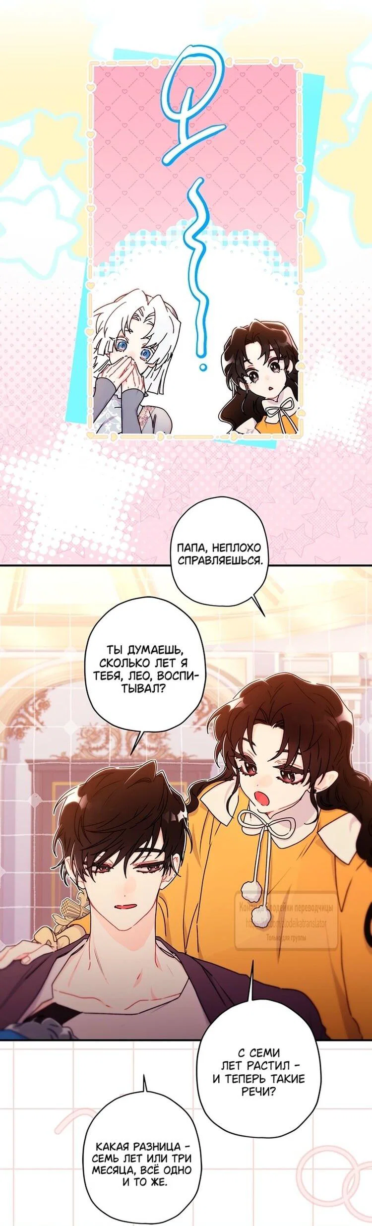 Read Приёмная дочь протагониста RU Manga Online