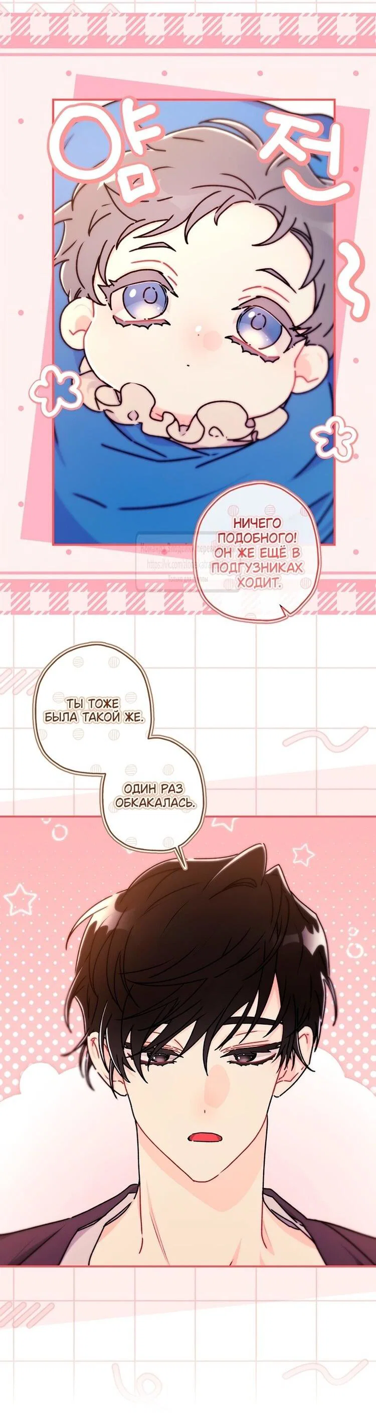 Read Приёмная дочь протагониста RU Manga Online