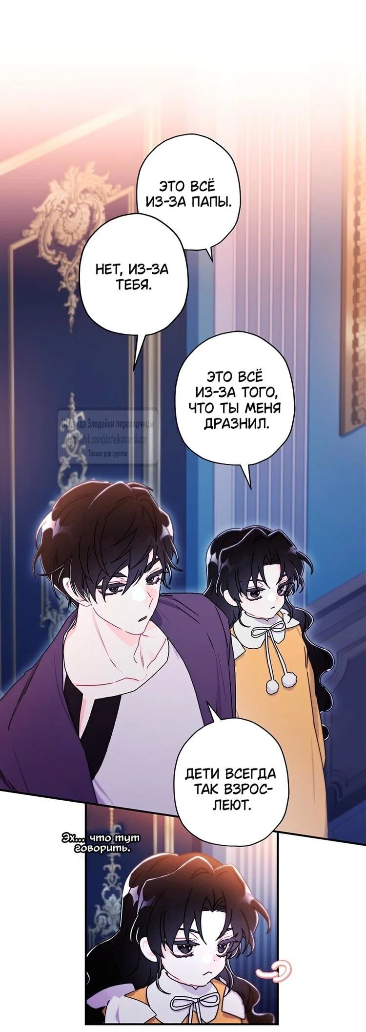 Read Приёмная дочь протагониста RU Manga Online