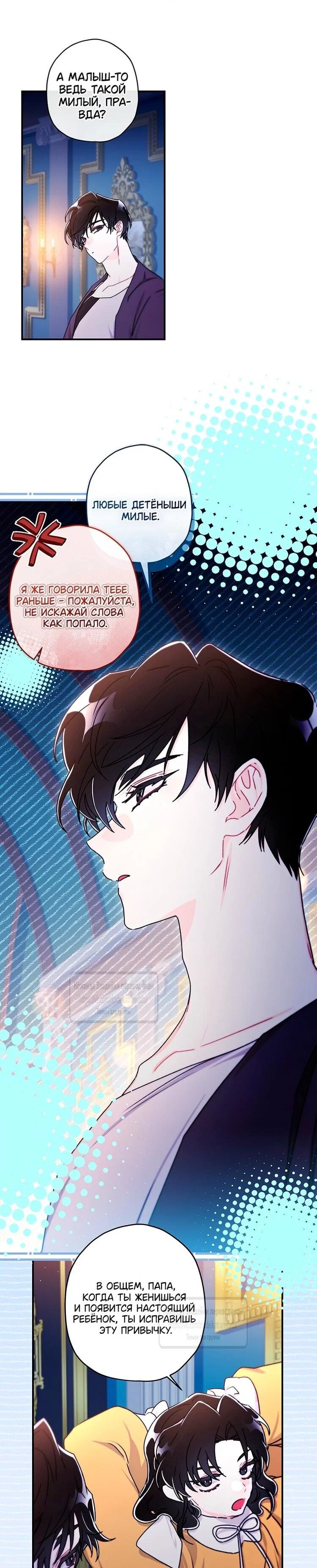 Read Приёмная дочь протагониста RU Manga Online